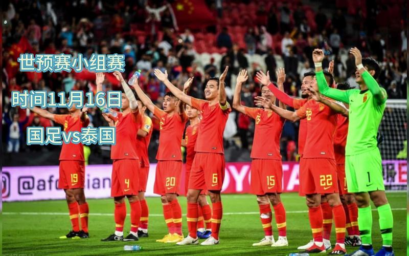 中国对泰国直播足球赛