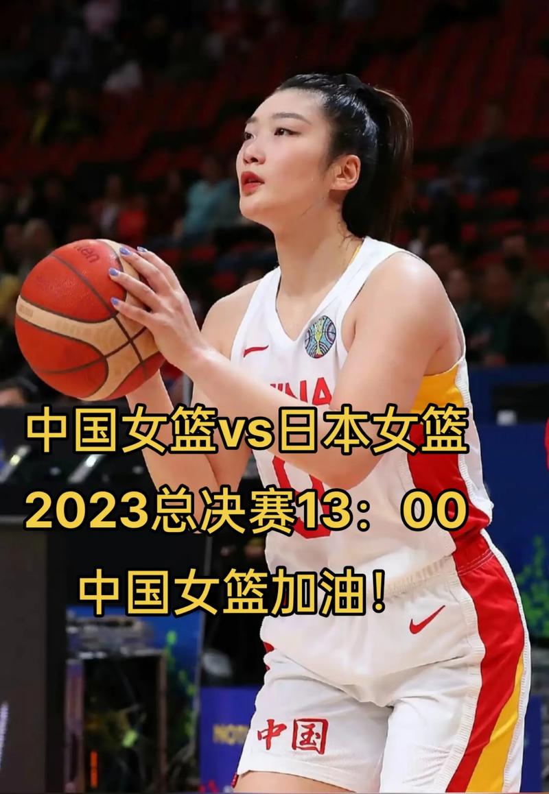 女篮亚洲杯2024直播
