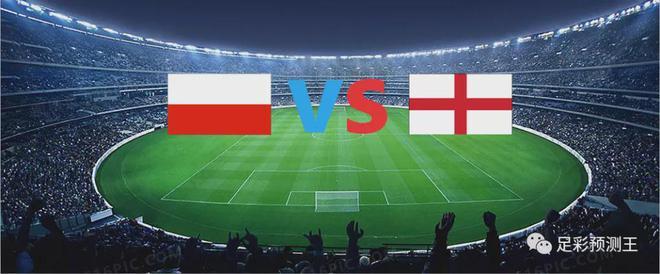 波兰对英格兰赛前预测