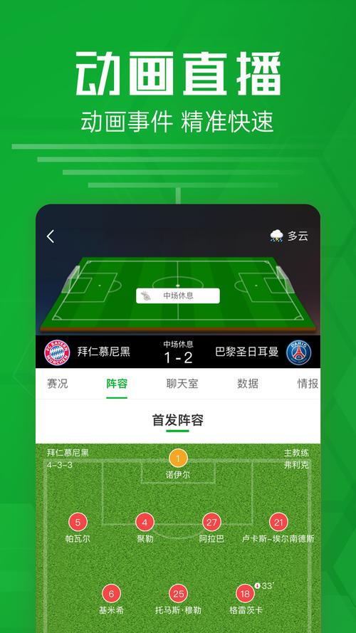 足球直播比分直播app