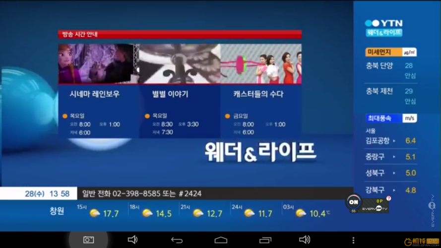 韩国电视台直播app