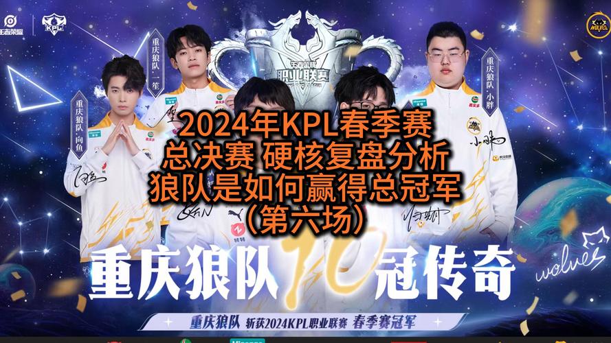 KPL总决赛