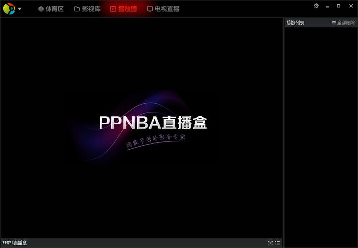 ppnba直播的相关图片